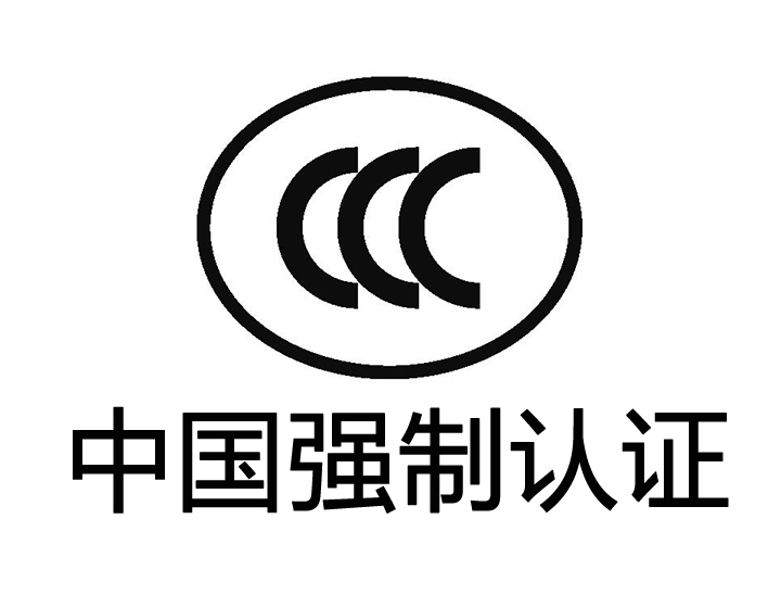 CCC標(biāo)志圖例.jpg