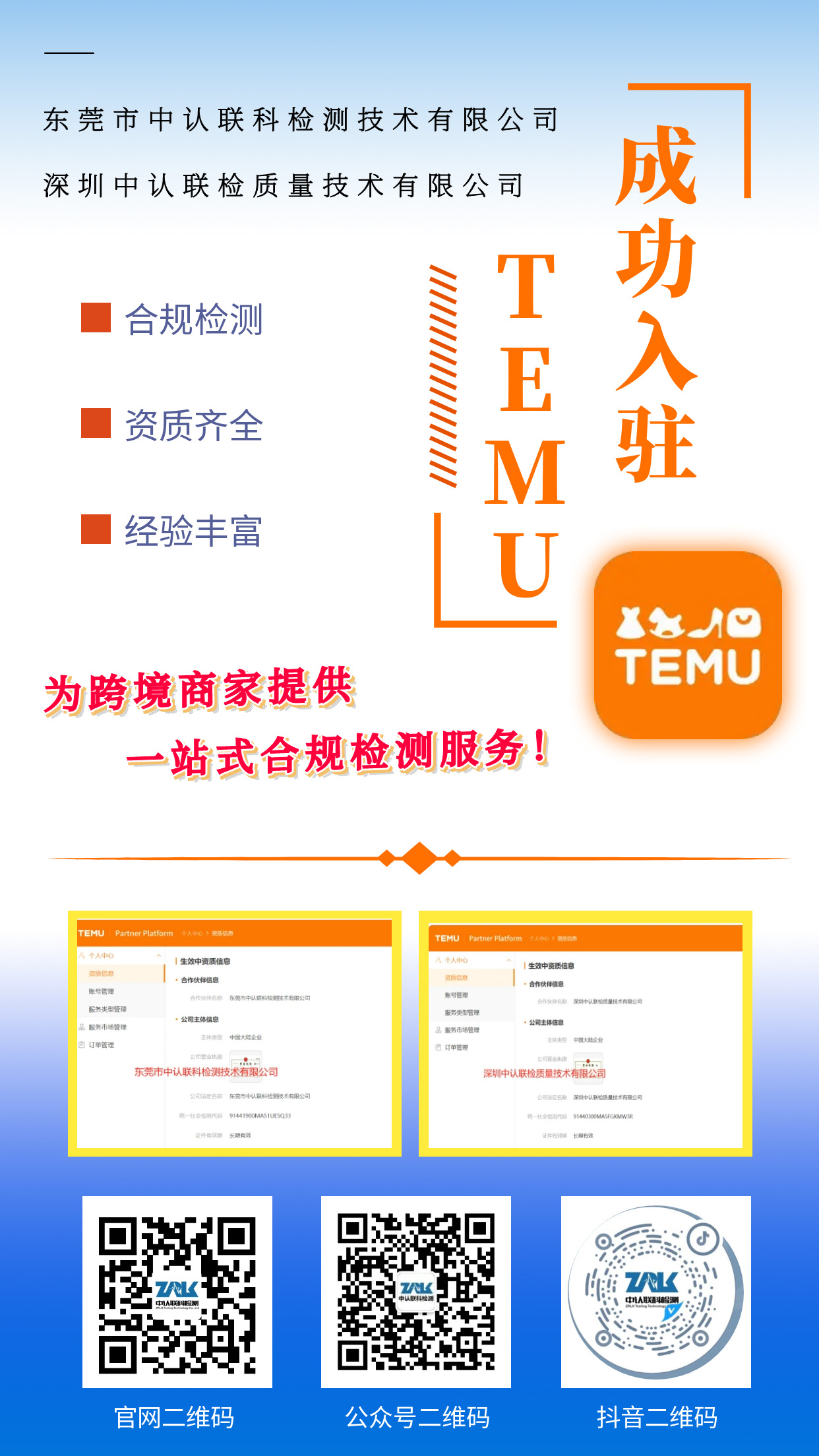 TEMU入駐海報(bào)圖.jpg